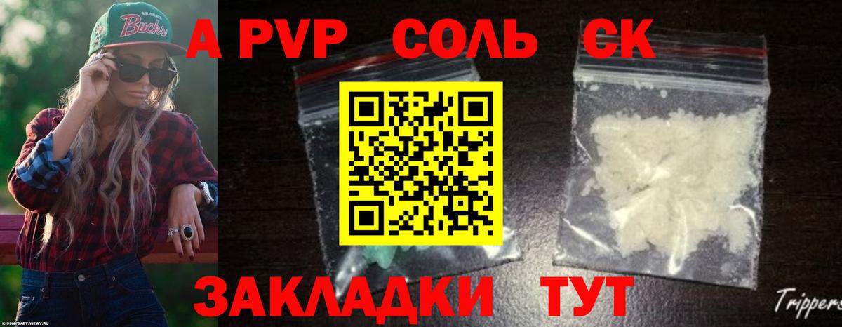 APVP мука  A PVP Crystall  A PVP  хочу   Алейск  Вход с VPN  A PVP кристаллы 