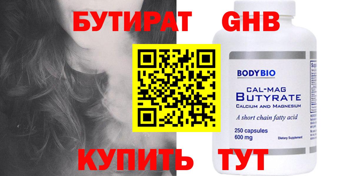 Бутират оксана Алейск