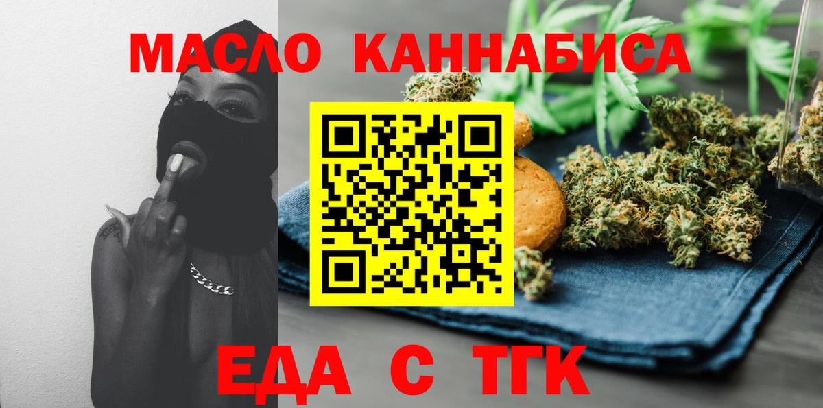 Печенье с ТГК конопля  Вход с VPN  Алейск 
