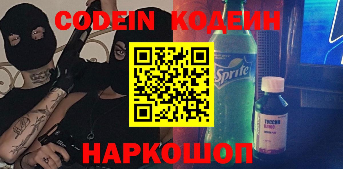 Кодеин напиток Lean (лин) Алейск