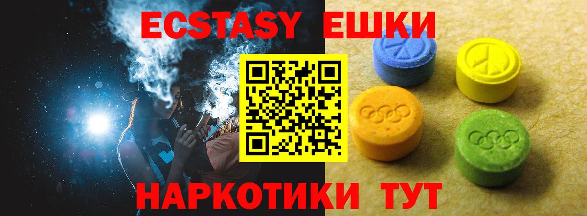 Ecstasy диски Алейск