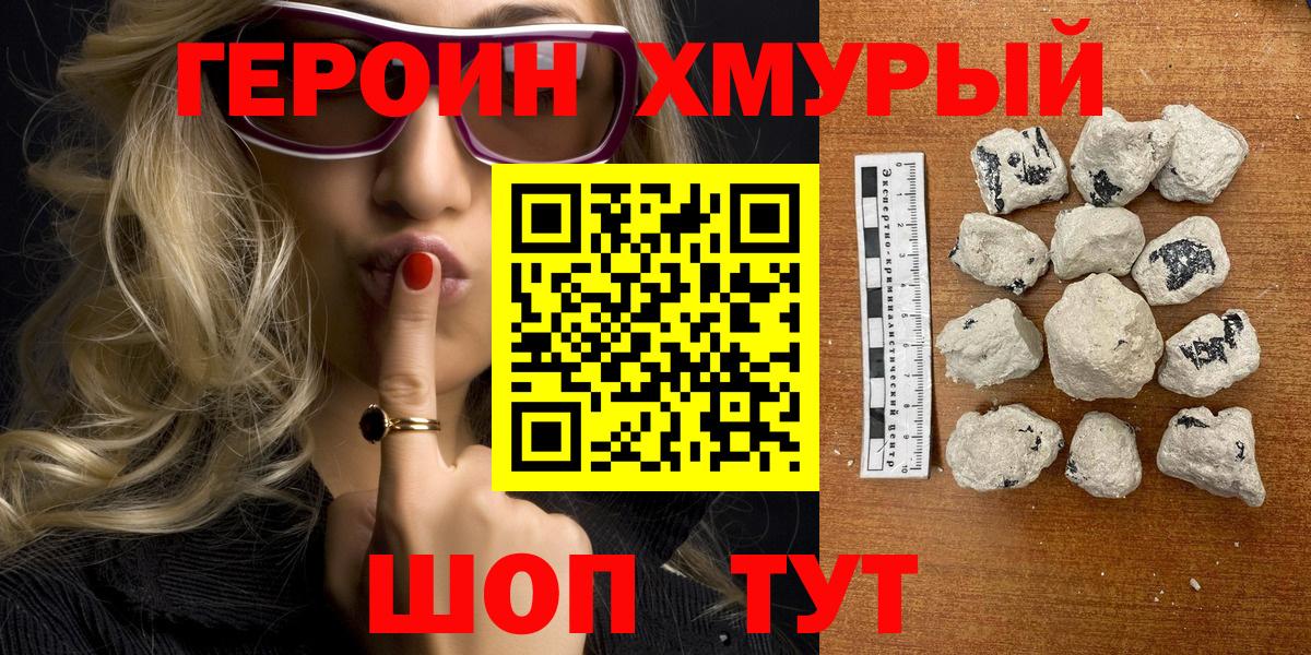ГЕРОИН гречка Алейск