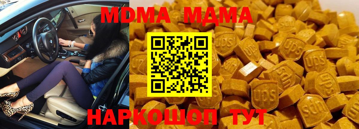 МДМА Molly  Вход с VPN  Алейск  МДМА  MDMA crystal 