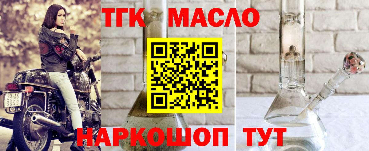 ТГК жижа  ТГК концентрат  Вход с VPN  Алейск 