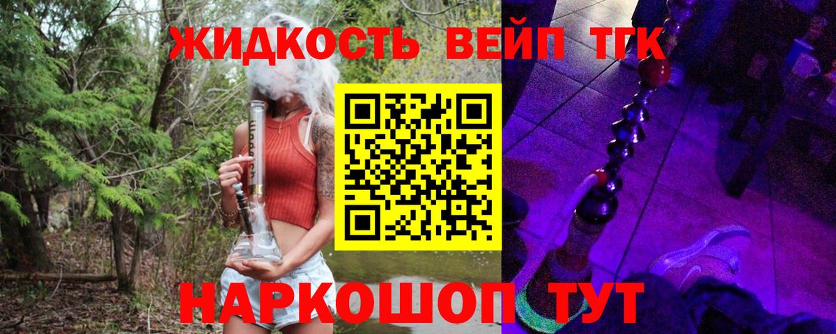 Дистиллят ТГК вейп Алейск